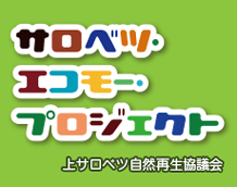 サロベツエコモープロジェクトのホームページへ