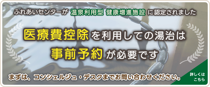 豊富温泉が「温泉療養型健康増進施設」に認定されました！